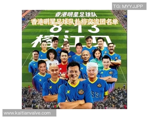 香港足球明星队奇瑞携手青少年足球发展共创美好未来